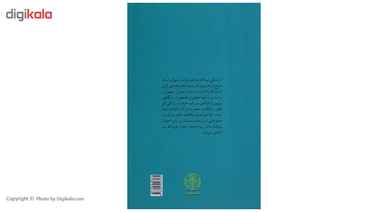 عکس شماره 3 : کتاب زندگی مولانا اثر بدیع الزمان فروزانفر