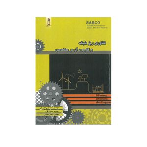 کتاب فناوری ریز شبکه و کاربرد آن در مهندسی اثر جمعی از نویسندگان انتشارات قدیس 