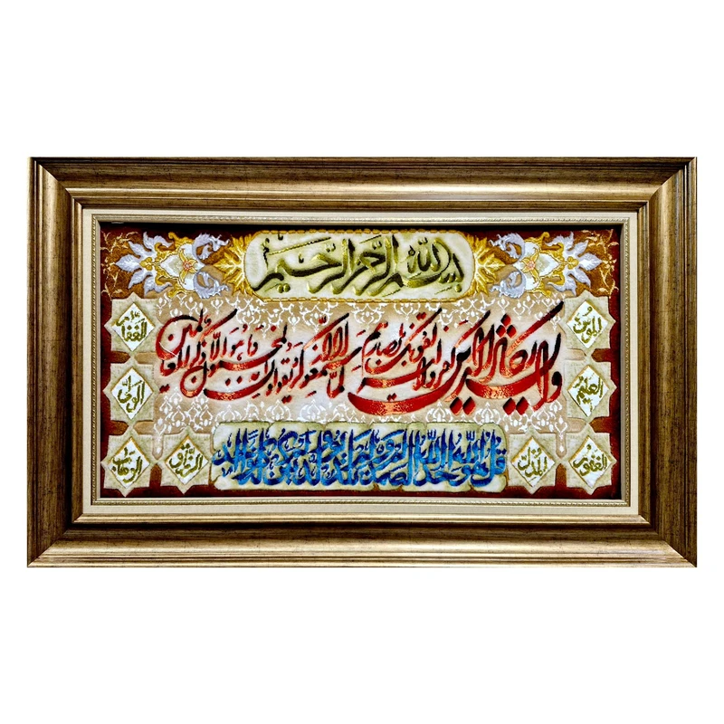 تابلو فرش دستباف طرح وان یکاد و اسما الله برجسته ابریشمی کدDQ002