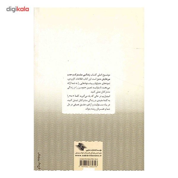 کتاب زندگی مشترک و حد و مرزهایش اثر هنری کلاود ، جان تاون سند کتاب زندگی مشترک و حد و مرزهایش اثر هنری کلاود ، جان تاون سند
