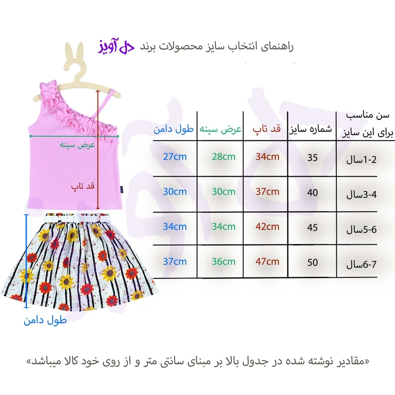 ست تاپ و دامن دخترانه دل آویز مدل T292 عکس شماره 5