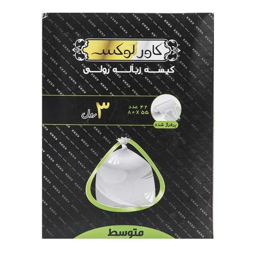 کیسه زباله کاورلوکس کد 600261 سایز متوسط