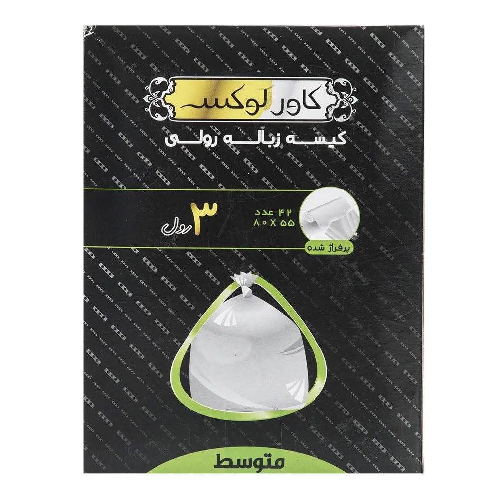 کیسه زباله کاورلوکس کد 600261 سایز متوسط