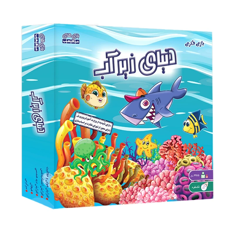 بازی فکری مکعب مدل دنیای زیر آب