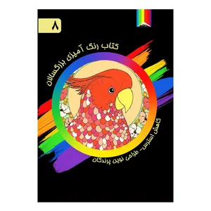کتاب رنگ آمیزی بزرگسالان اثر میسا سم شماره 8