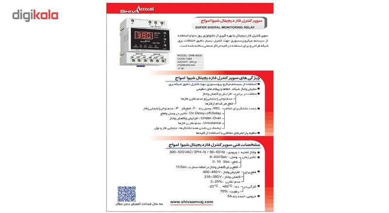 کنترل فاز دیجیتال شیوا امواج مدل DMB-600S