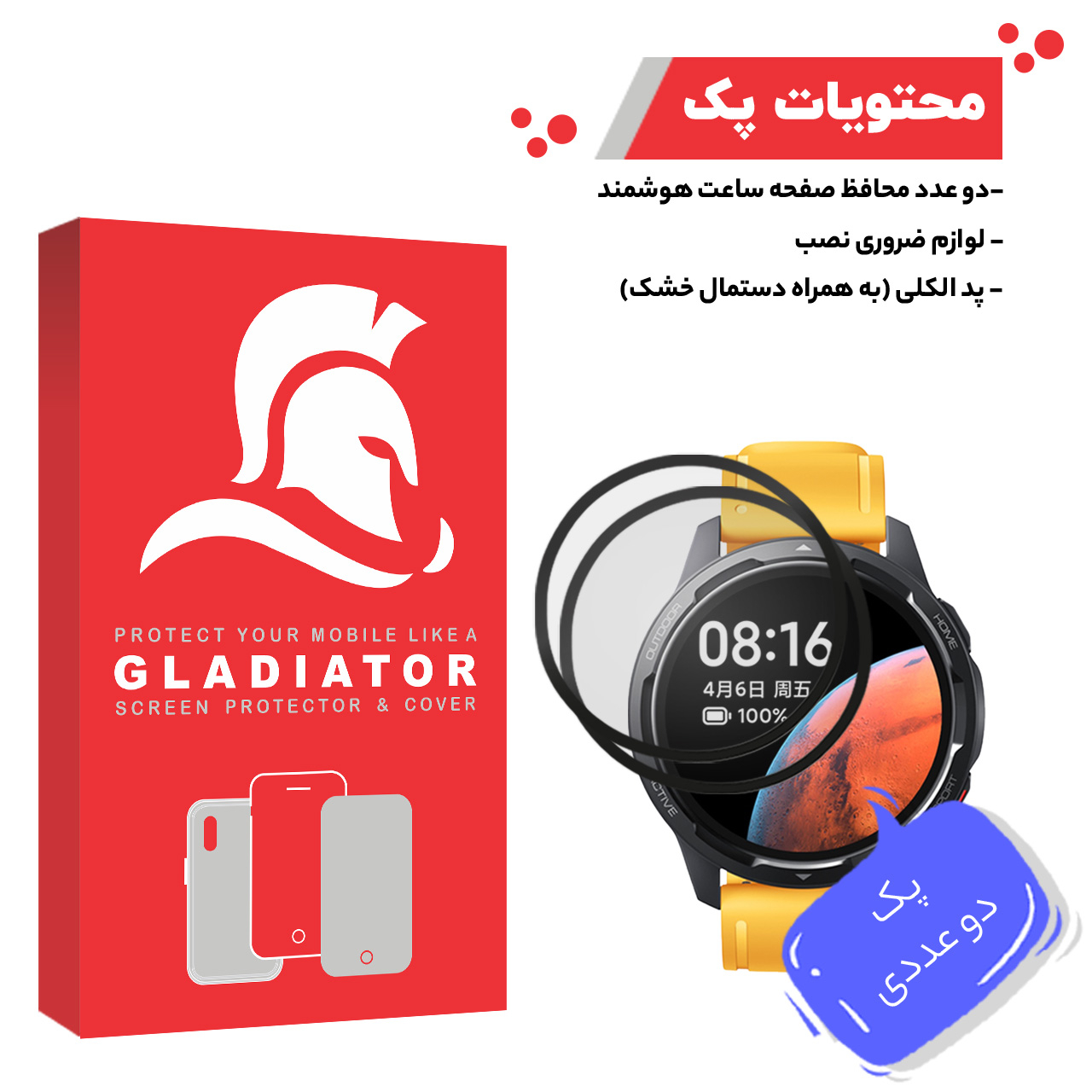 محافظ صفحه نمایش گلادیاتور مدل GWP2000 مناسب برای ساعت هوشمند شیائومی Mi Watch Color 2 بسته دو عددی