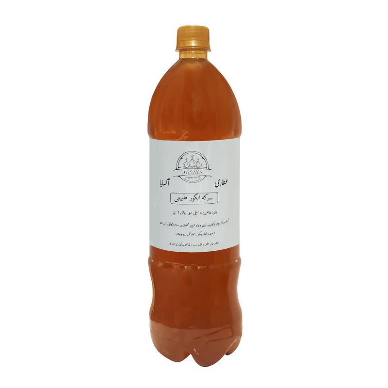 سرکه انگور طبیعی آکسایا - 1.5 لیتر