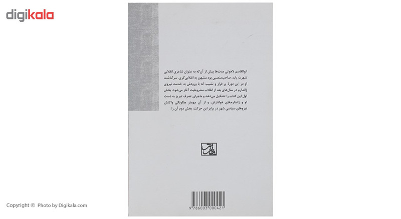 کتاب کودتای لاهوتی تبریز اثر کاوه بیات کتاب کودتای لاهوتی تبریز اثر کاوه بیات