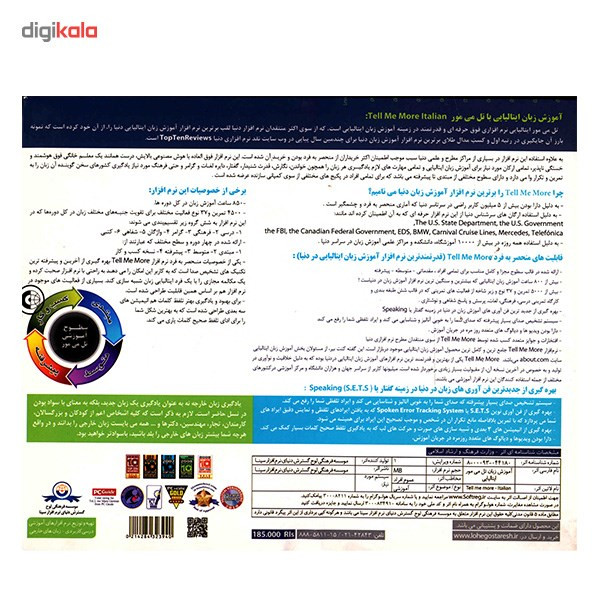 نرم افزار آموزش زبان ایتالیایی Tell Me More نشر دنیای نرم افزار سینا نرم افزار آموزش زبان ایتالیایی Tell Me More نشر دنیای نرم افزار سینا