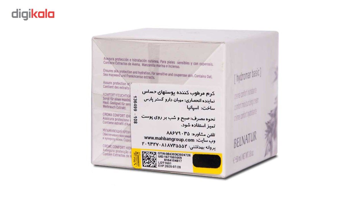 کرم آبرسان پوست های حساس بلنیچر به حجم 50میلی main 1 2