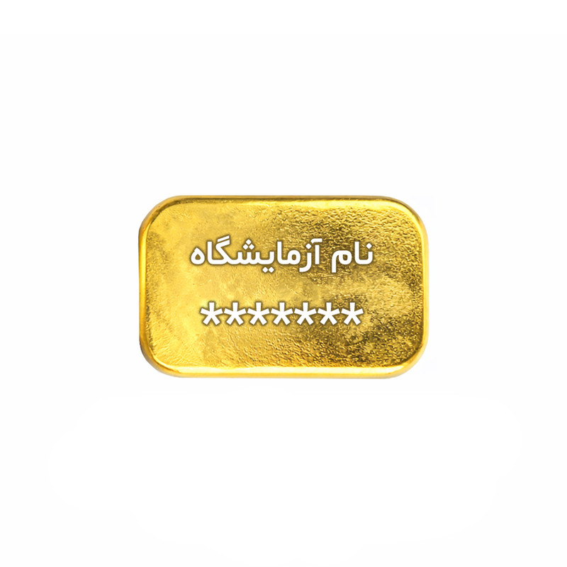 طلای آب‌شده 3 گرمی 750 عیار  زرلاین
