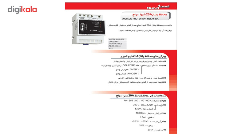 محافظ ولتاژ 20 آمپر شیوا امواج مدل PRB-20A