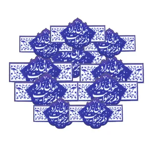 برچسب مدل دلم جز هوایت هوایی ندارد کد 20001868 بسته 10 عددی