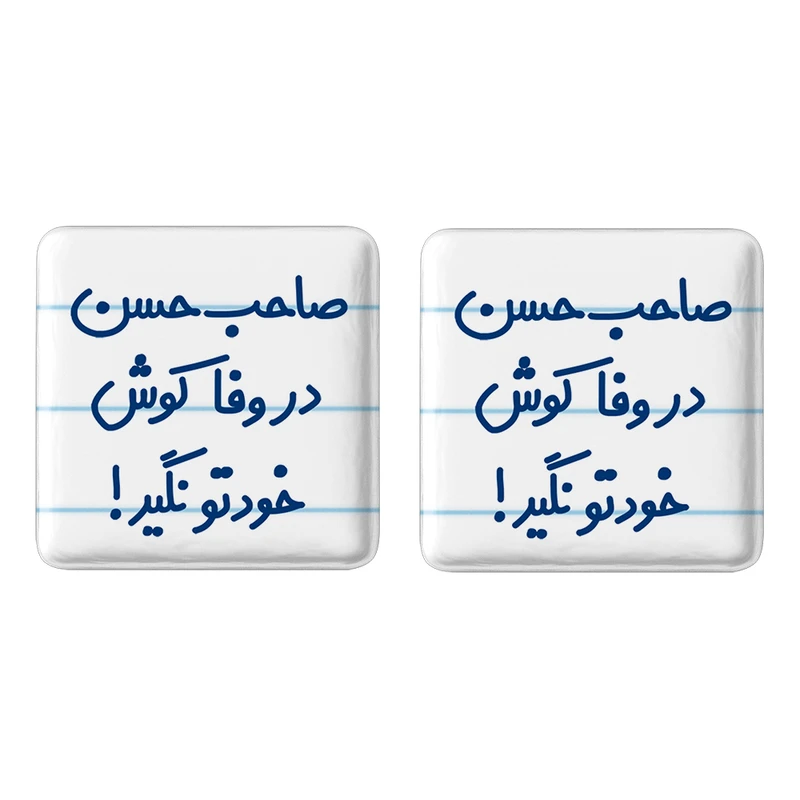 مگنت خندالو مدل صاحب حسن در وفا کوش خودتو نگیر! کد 6673 مجموعه 2 عددی