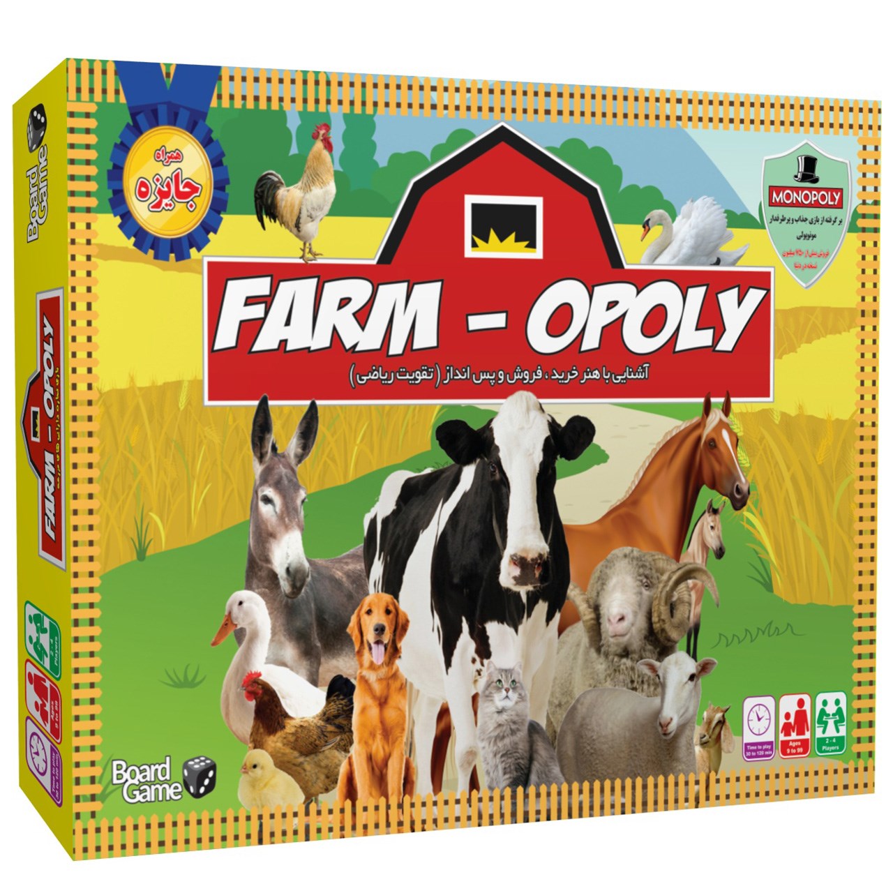بازی فکری مونوپولی مدل Farm Monopoly