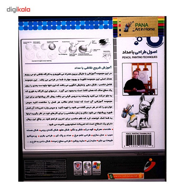 نرم افزار آموزش اصول طراحی با مداد نرم افزار آموزش اصول طراحی با مداد