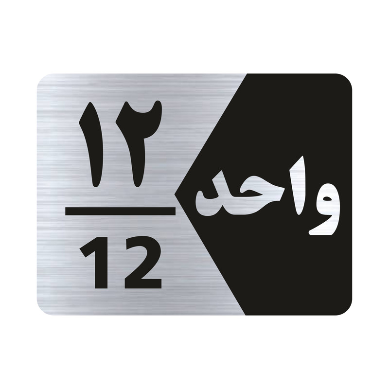 تابلو راهنما طرح واحد دوازده مدل NS312
