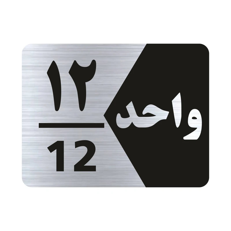 تابلو راهنما طرح واحد دوازده مدل NS312