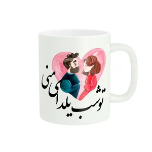 ماگ مدل شب یلدا کد 1891