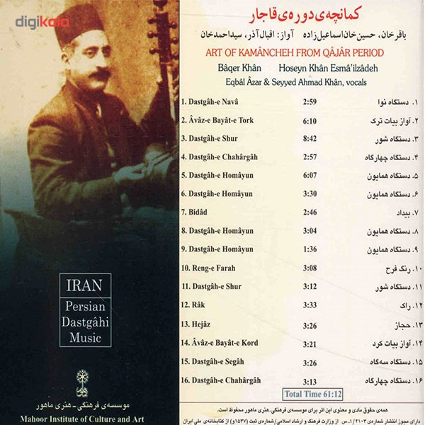 آلبوم موسیقی کمانچه ی دوره ی قاجار - اقبال آذر، سید احمدخان و...