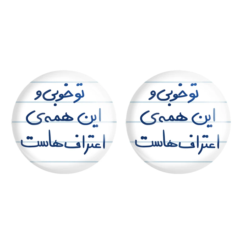 مگنت خندالو مدل تو خوبی و این همه ی اعتراف هاست کد 5666 مجموعه 2 عددی