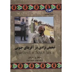 Apartheid In South Africa