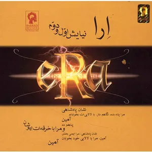 آلبوم موسیقی ارا (نیایش اول و دوم) - اریک لوی
