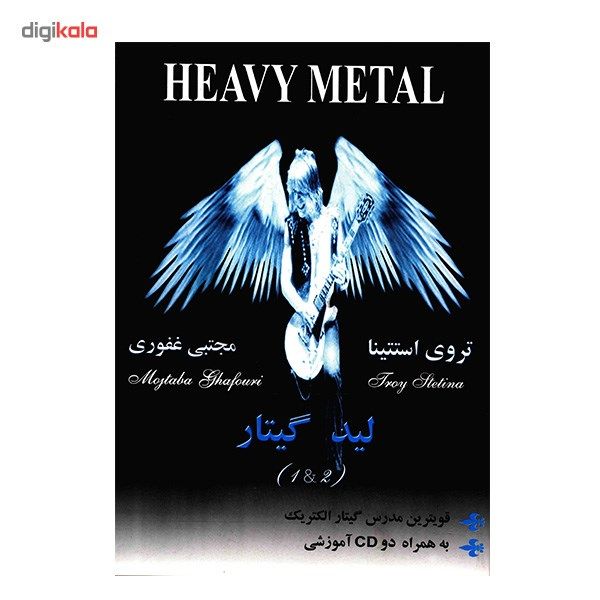 کتاب هوی متال، لید گیتار اثر تروی استتینا - جلد اول و دوم
