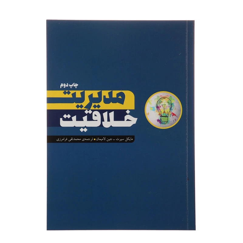 کتاب مدیریت خلاقیت اثر مایکلسیرت