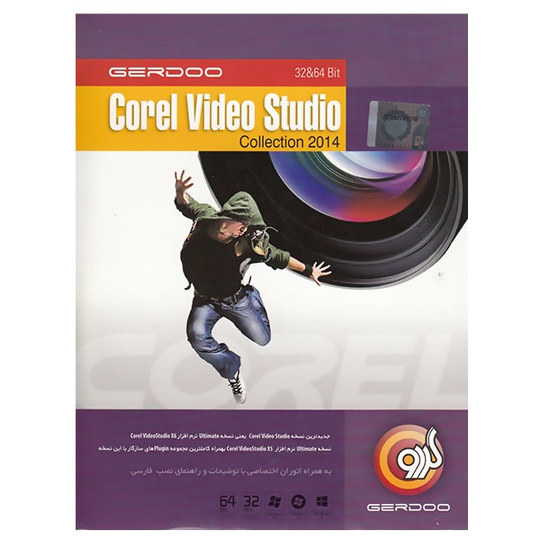 مجموعه نرم افزار گردو Corel Video Studio Collection 2014