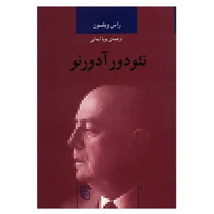کتاب تئودور آدورنو اثر راس ویلسون