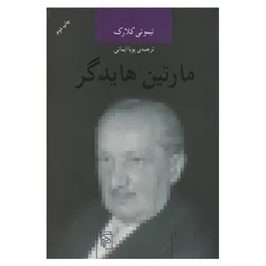 کتاب مارتین هایدگر اثر تیموتی کلارک