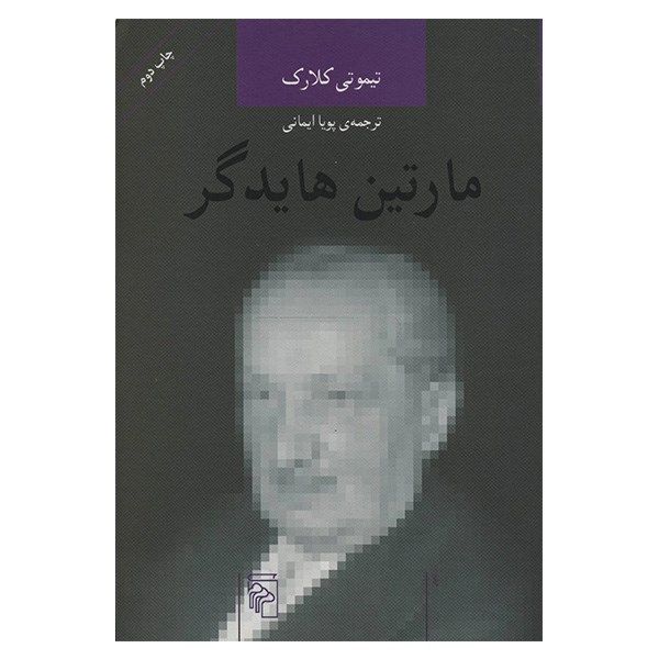 کتاب مارتین هایدگر اثر تیموتی کلارک کتاب مارتین هایدگر اثر تیموتی کلارک
