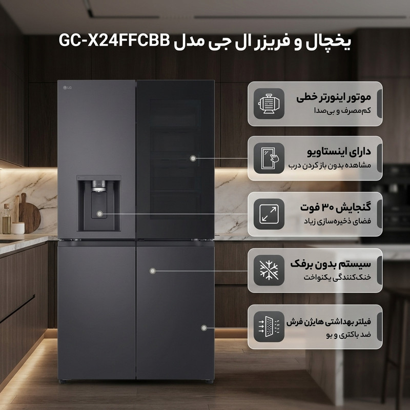 یخچال فریزر ساید بای ساید 30 فوت ال جی مدل GC-X24FFCBB