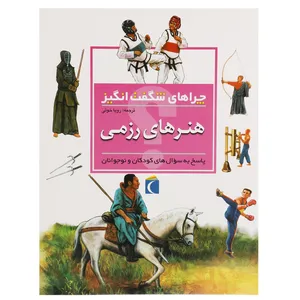 کتاب هنرهای رزمی اثر کریس پلان