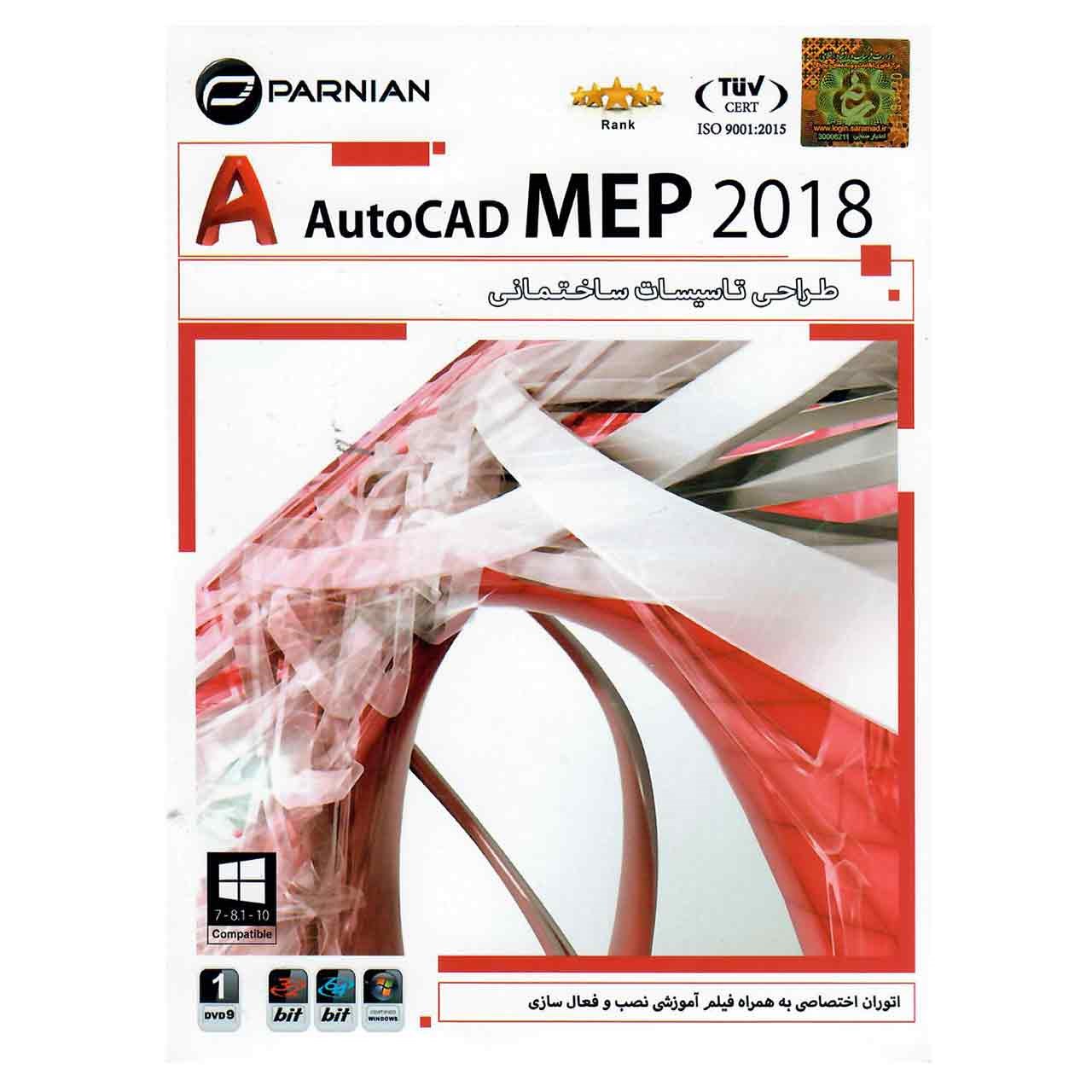 نرم افزار AutoCad MEP 2018 نشر پرنیان
