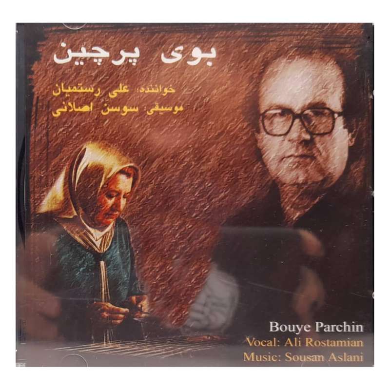 آلبوم موسیقی بوی پرچین اثر علی رستمیان و سوسن اصلانی موسسه هنری چهارباغ