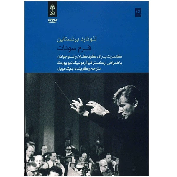 آلبوم موسیقی فرم سونات - لئونارد برنستاین