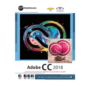 نرم افزار  Adobe Creative Cloud 2018.نشر پرنیان