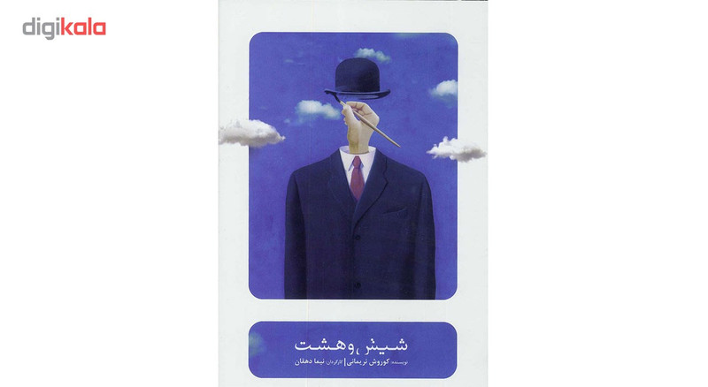 فیلم تئاتر شیش و هشت اثر نیما دهقان