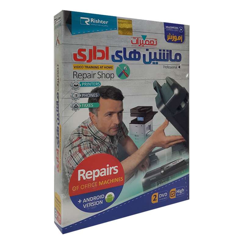 آموزش تصویری تعمیرات ماشین های اداری نشر ریشتر