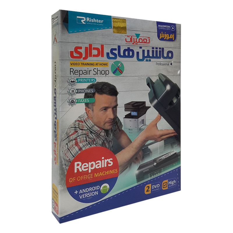 آموزش تصویری تعمیرات ماشین های اداری نشر ریشتر