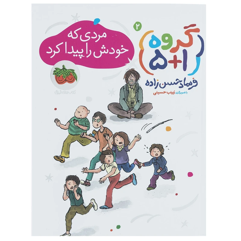 کتاب مردی که خودش را پیدا کرد اثر فرهاد حسن زاده