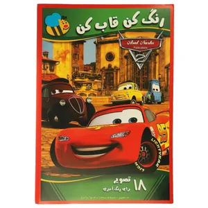 کتاب رنگ کن قاب کن ماشین‌ ها