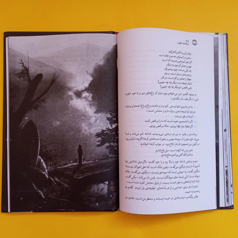 کتاب سیاحت غرب اثر محمد حسن نجفی قوچانی انتشارات جمکران کتاب سیاحت غرب اثر محمد حسن نجفی قوچانی انتشارات جمکران