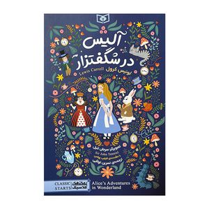 کتاب رمان کلاسیک 100 آلیس در شگفتزار اثر لوئیس کرول ترجمه نسرین تولایی انتشارات قدیانی
