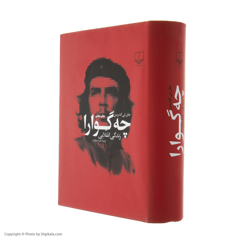 کتاب چه گوارا زندگی انقلابی اثر جان لی اندرسن نشر چشمه کتاب چه گوارا زندگی انقلابی اثر جان لی اندرسن نشر چشمه