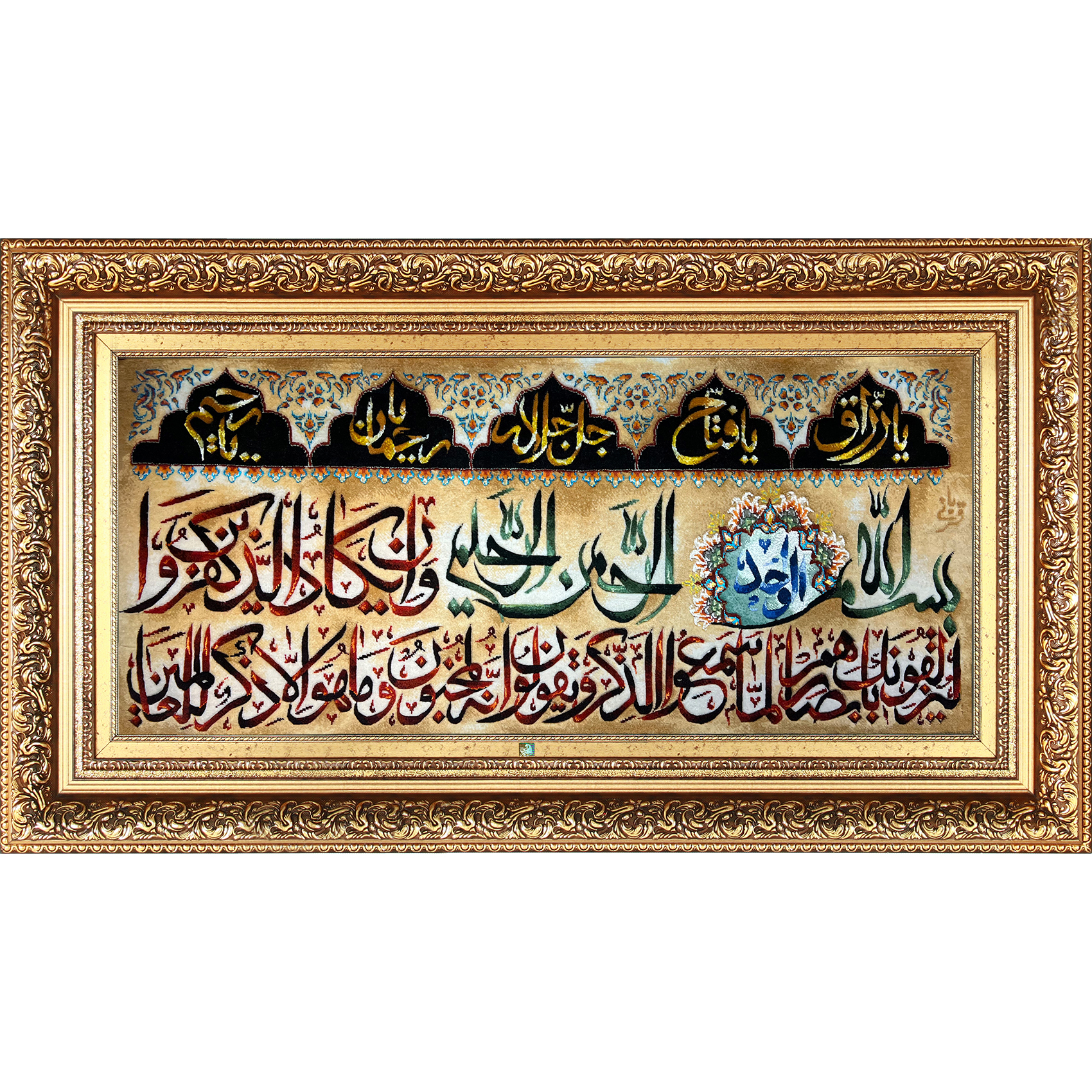 تابلو فرش دستباف فرش میرنظامی مدل وان یکاد و اسماء الله کد 928