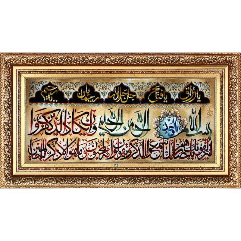 تابلو فرش دستباف فرش میرنظامی مدل وان یکاد و اسماء الله کد 928